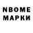 Марки NBOMe 1,5мг Barno Raeva